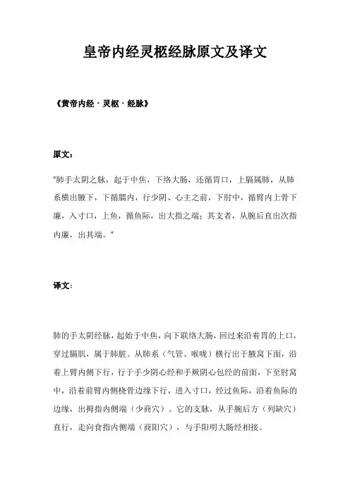 黄帝内经灵枢经脉原文及译文