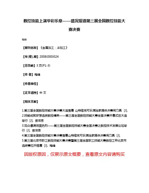 数控技能上演华彩乐章——盛况报道第三届全国数控技能大赛决赛