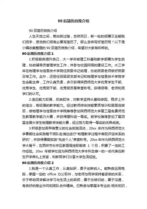 90后简历自我介绍