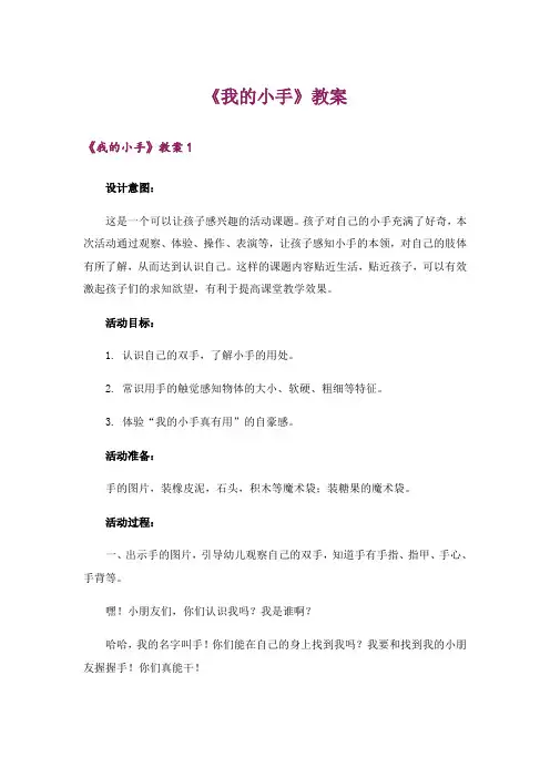 《我的小手》教案