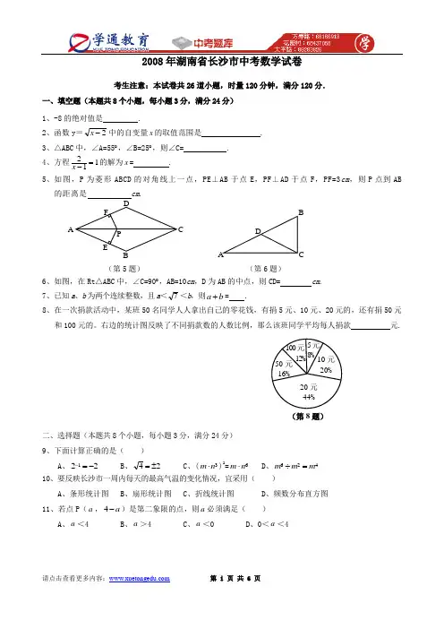 2008年湖南省长沙市中考数学试卷及答案