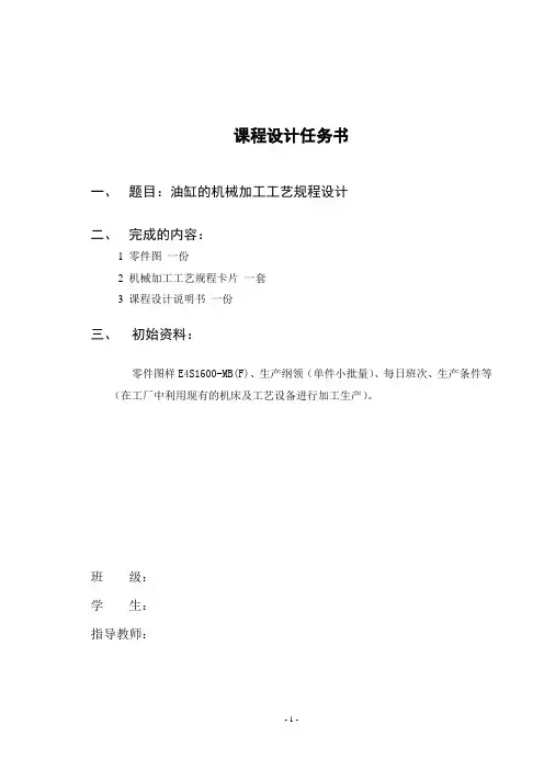 工艺规程设计说明书-模版