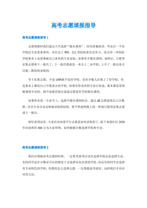 高考志愿填报指导