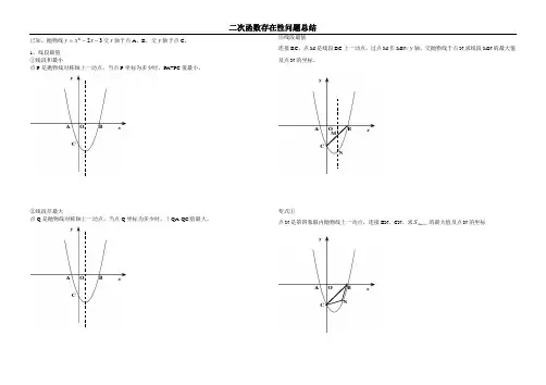 二次函数存在性问题总结