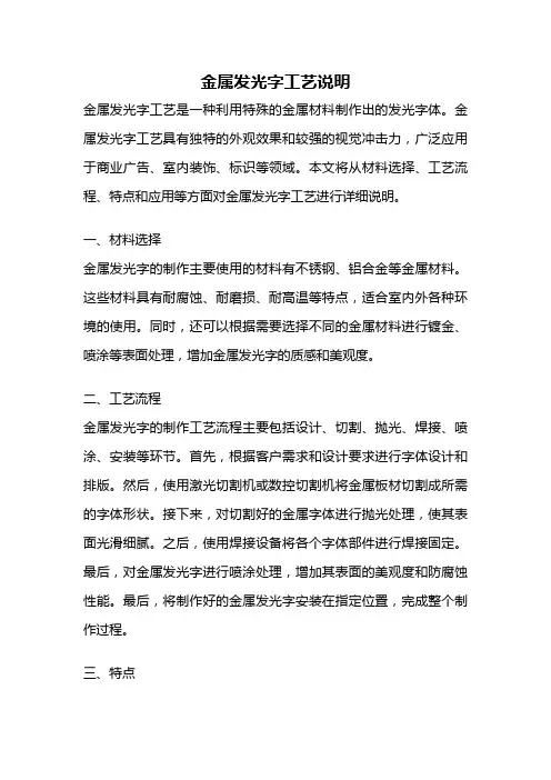 金属发光字工艺说明