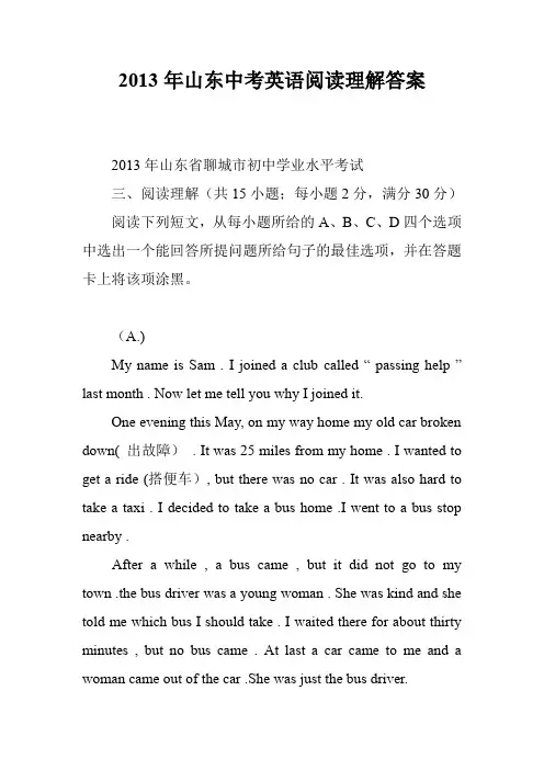 2013年山东中考英语阅读理解答案