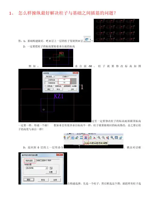 鲁班钢筋关于柱子到基础插筋的问题