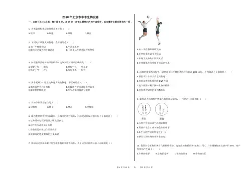 2018年北京市中考生物试卷