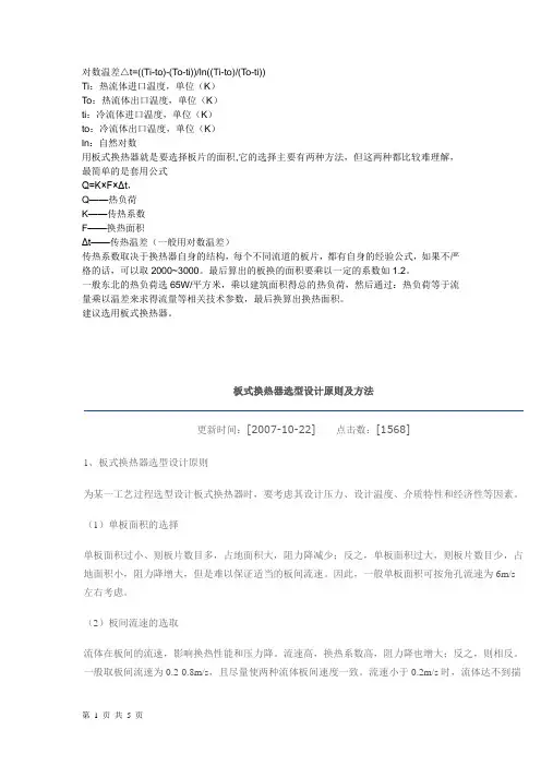 对数温差