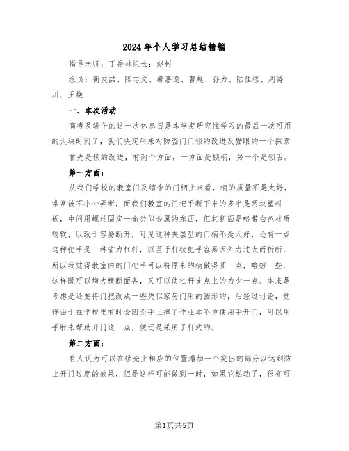 2024年个人学习总结精编(三篇)