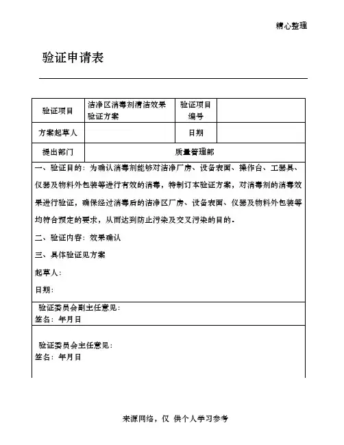 洁净区消毒剂清洁效果验证1