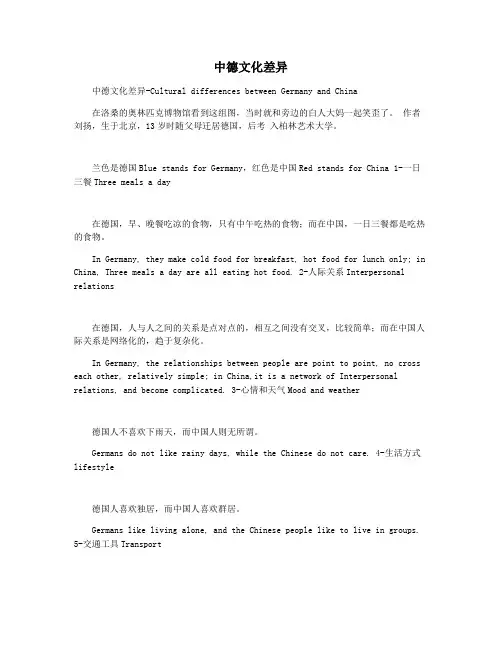 中德文化差异