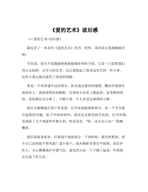 《爱的艺术》读后感
