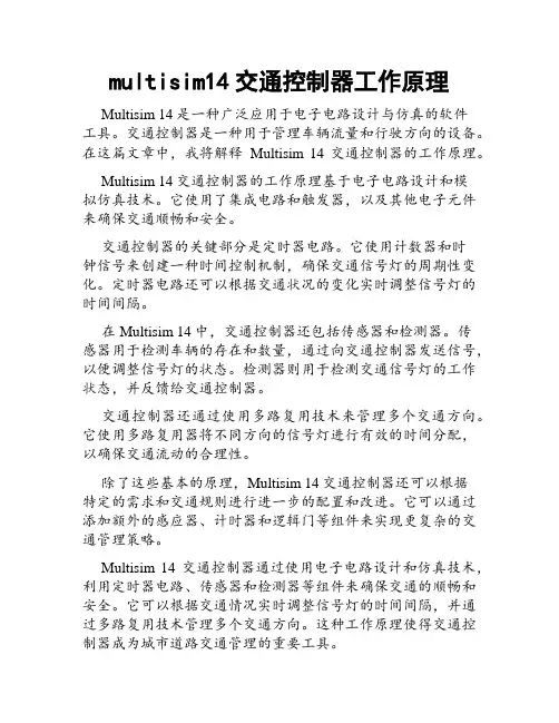 multisim14交通控制器工作原理