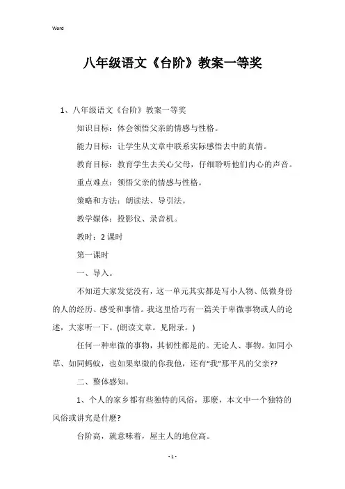 八年级语文《台阶》教案一等奖