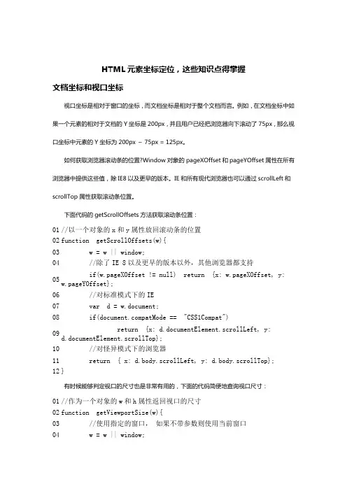 HTML元素坐标定位