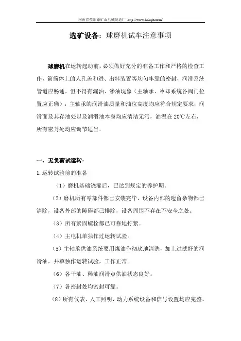选矿设备：球磨机试车注意事项