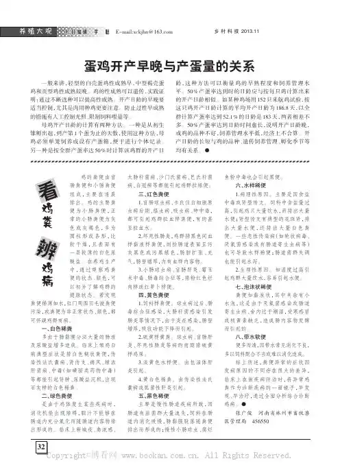 看鸡粪辨鸡病