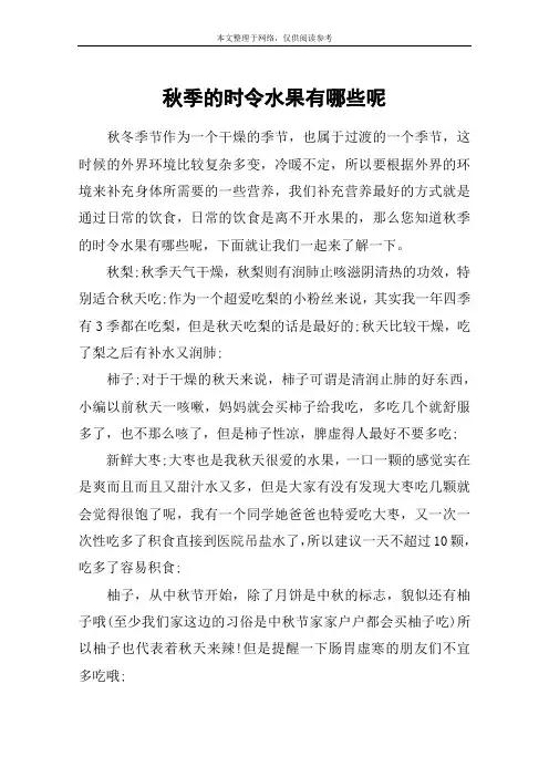 秋季的时令水果有哪些呢