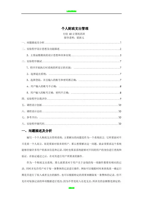 c语言个人财务管理系统[1]