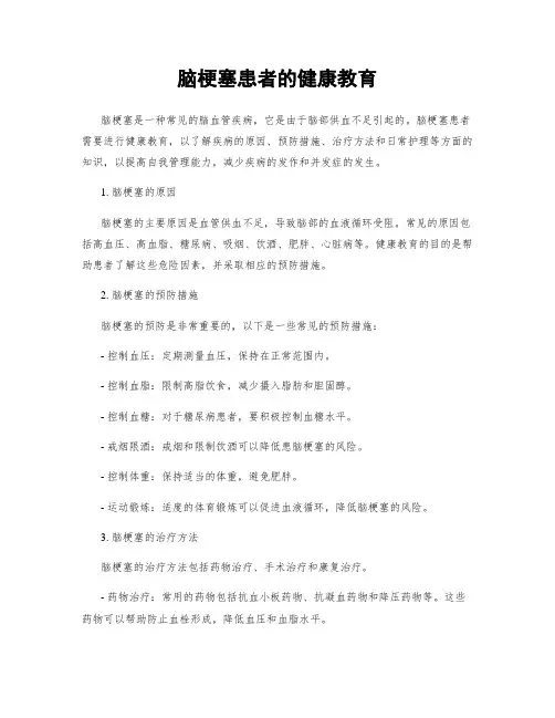 脑梗塞患者的健康教育