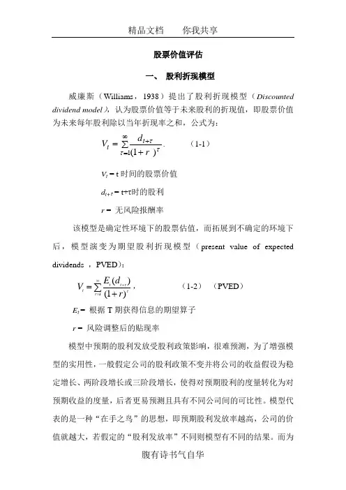 股票价值评估