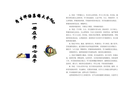 (完整word版)学生评语参考集锦(word文档良心出品)