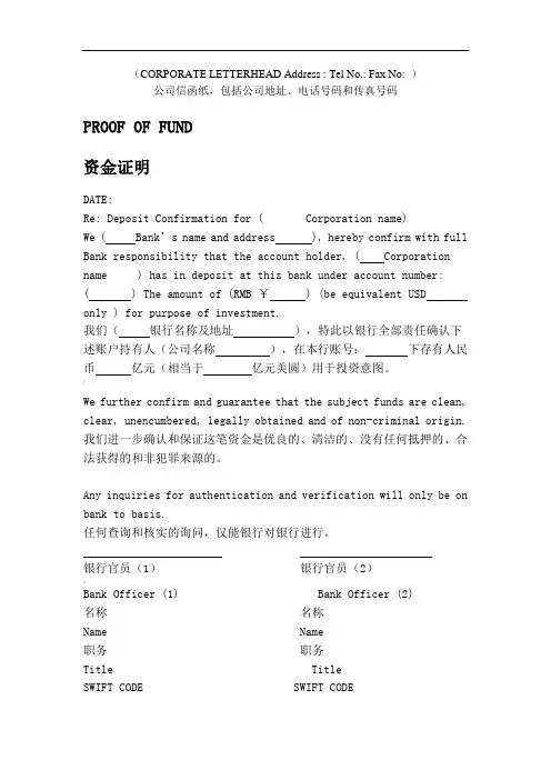资金证明中英对照版