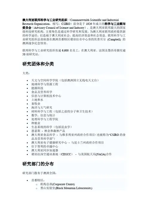 澳大利亚联邦科学与工业研究组织简介