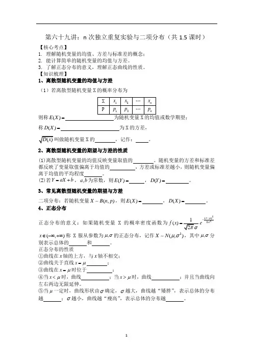 第69讲离散型随机变量的均值与方差、正态分布
