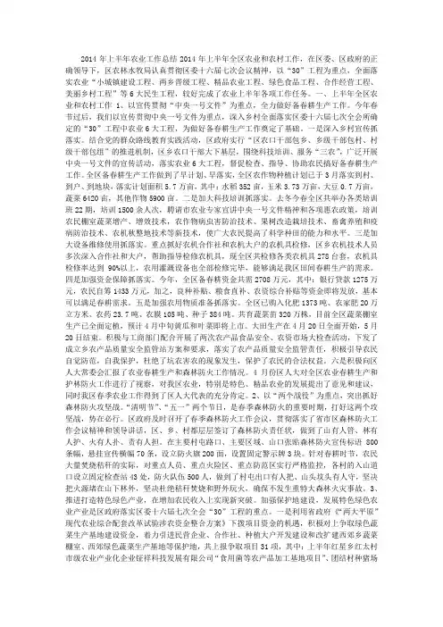 2014年农业上半年工作总结