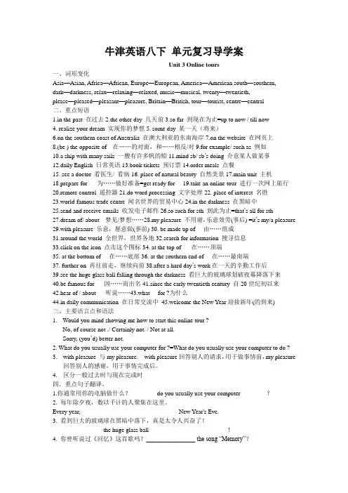 牛津英语8BU34单元复习导学案