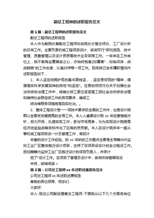 副总工程师的述职报告范文