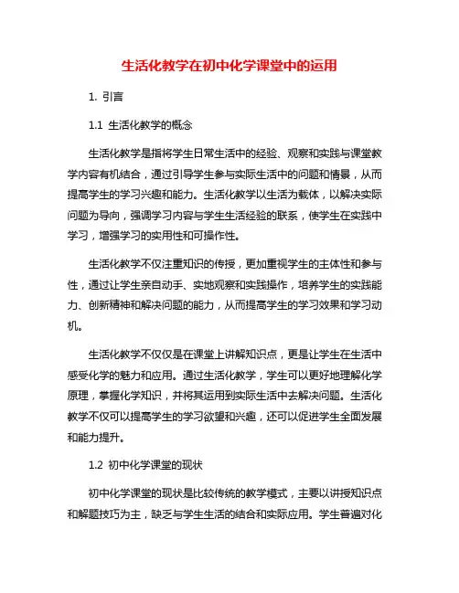 生活化教学在初中化学课堂中的运用