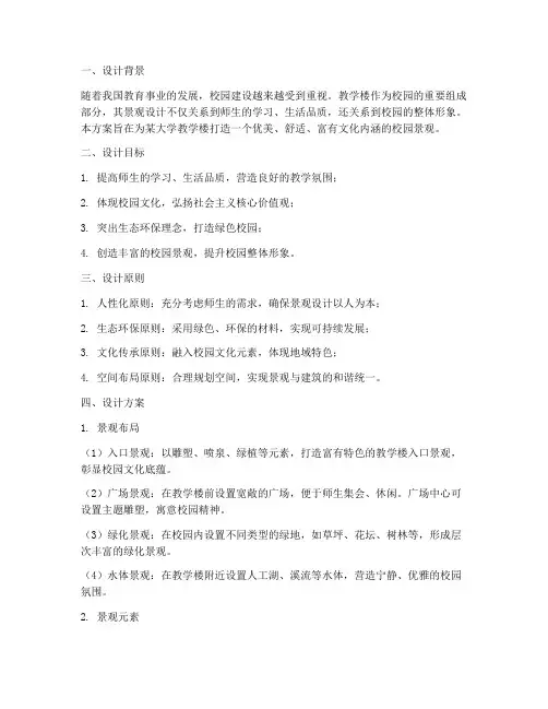 教学楼校园景观设计方案