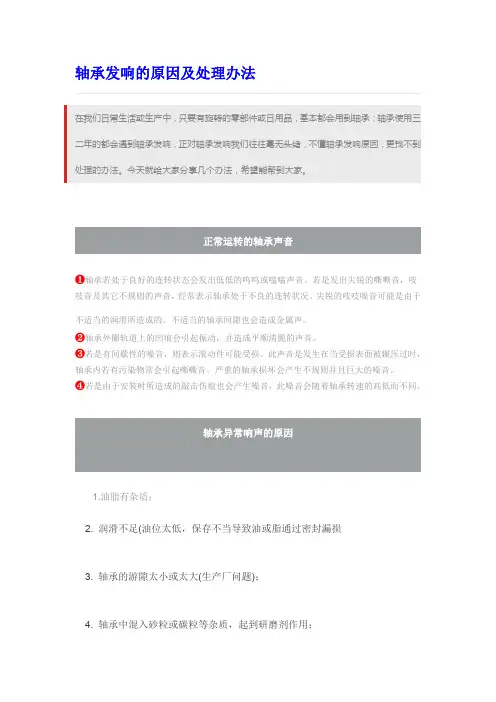 轴承发响的原因及处理办法