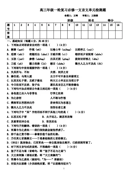 (完整word版)必修一文言文单元检测题