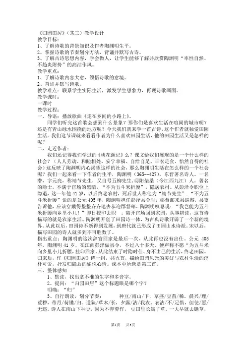初中八年级语文 《归园田居》(其三)教学设计