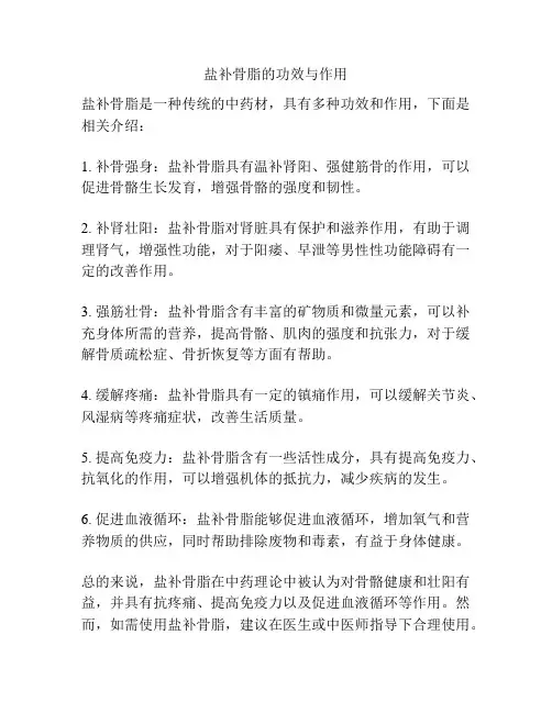 盐补骨脂的功效与作用