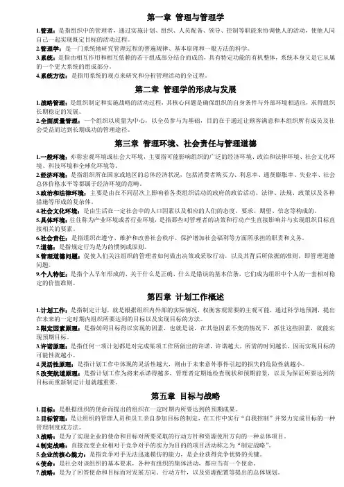管理学原理名词解释