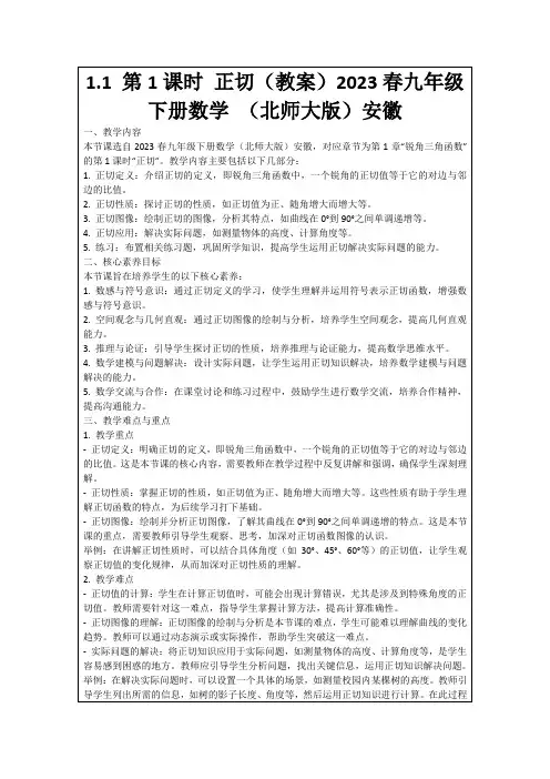 1.1第1课时正切(教案)2023春九年级下册数学(北师大版)安徽