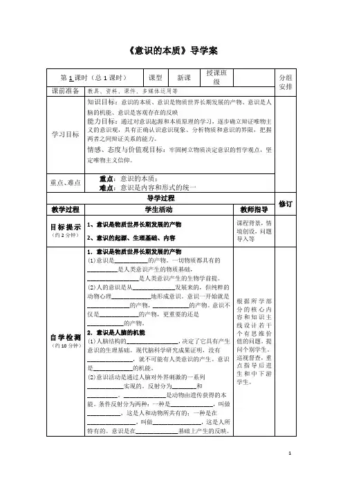 【学案】5.1 意识的本质