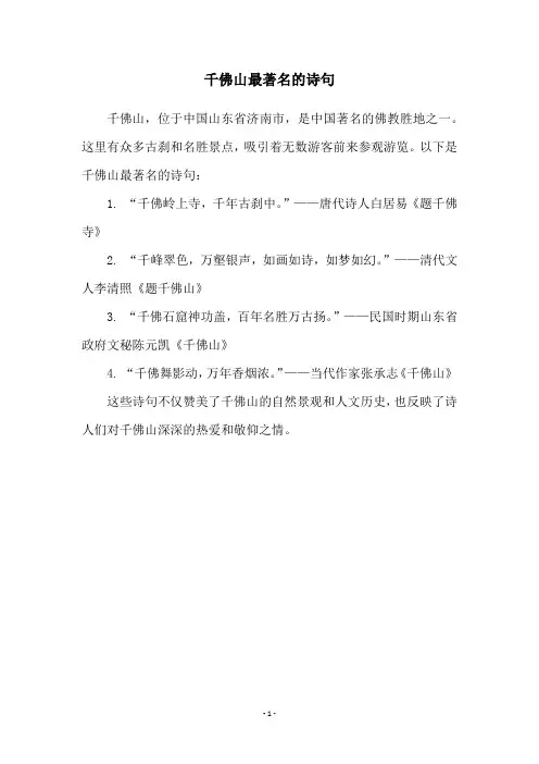 千佛山最著名的诗句