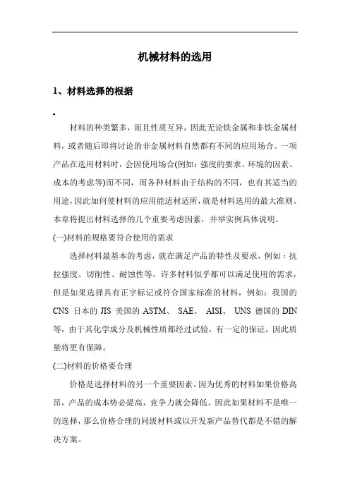 机械材料的选用
