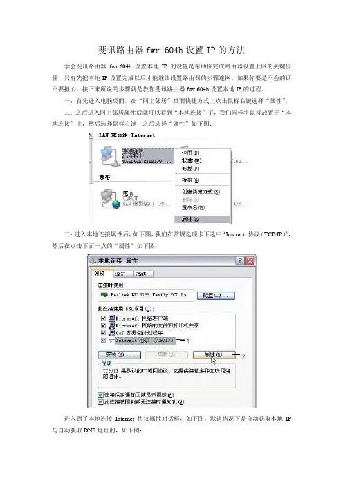 斐讯路由器fwr-604h设置IP的方法