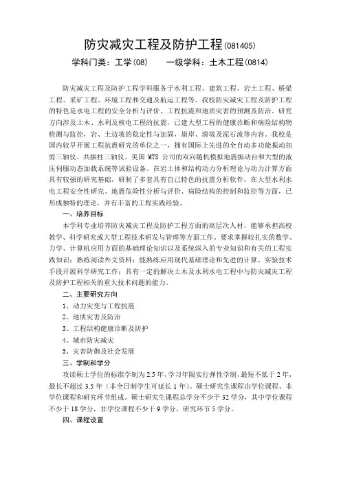 防灾减灾工程及防护工程081405