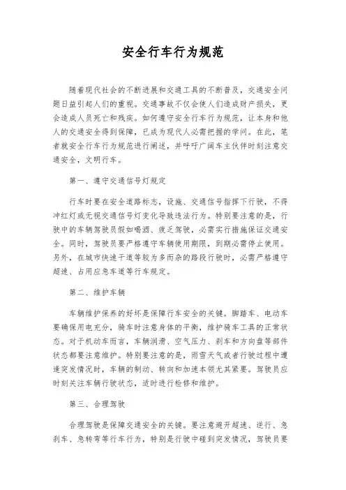 安全行车行为规范