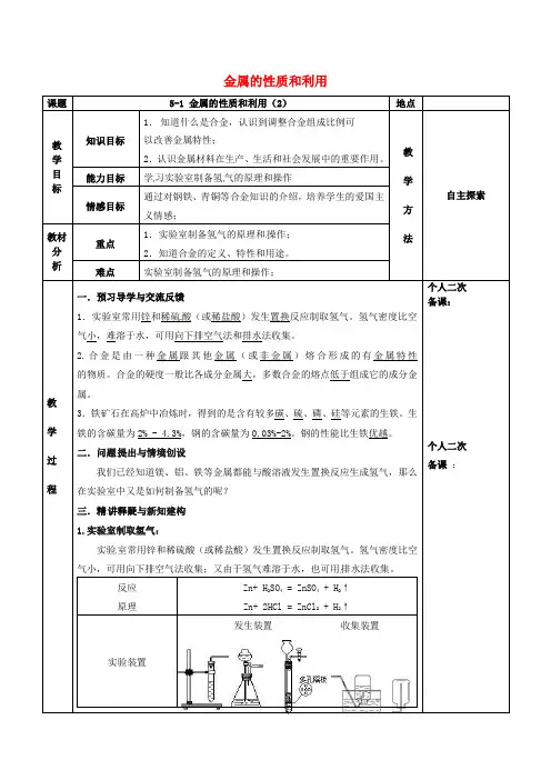 2022年沪教版化学九年级《金属的性质和利用》教案 