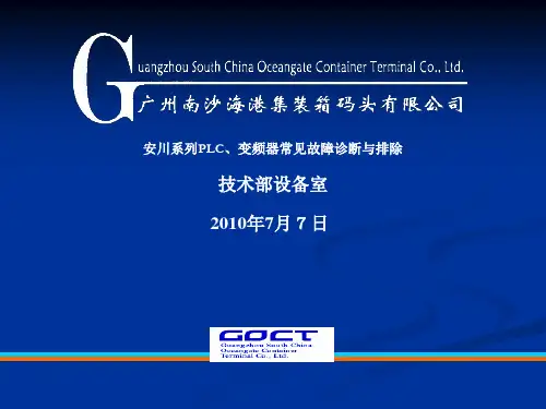 安川系列PLC、变频器常见故障诊断与排除)