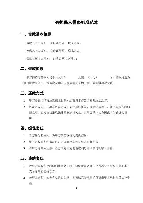 有担保人借条标准范本